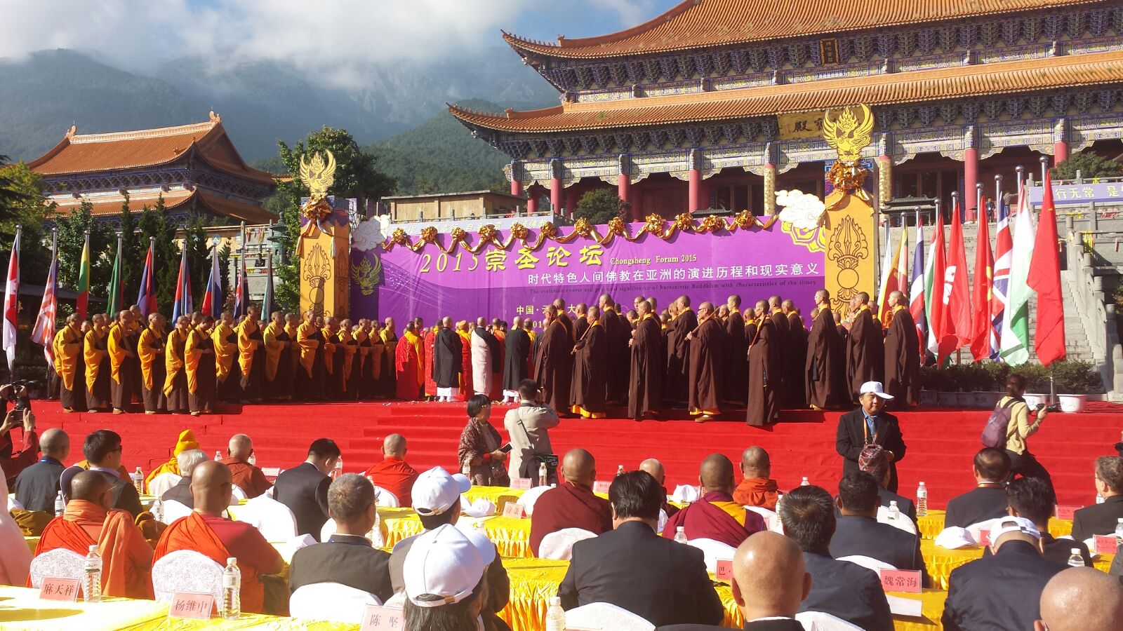 You are currently viewing 3rd Chongsheng International Buddhist Forum, 2015
